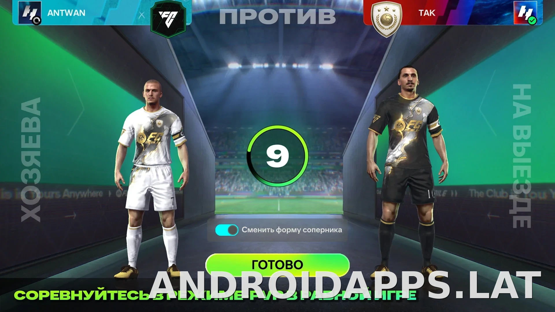 Фифа Мобайл 26 скриншот 5